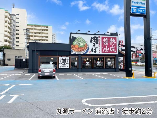 ライオンズステージ浦添弐番館(丸源ラーメン浦添店)