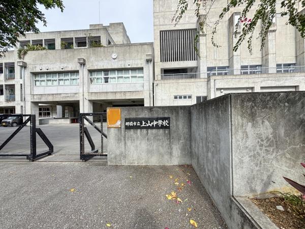 ニューライフ久米(上山中学校)