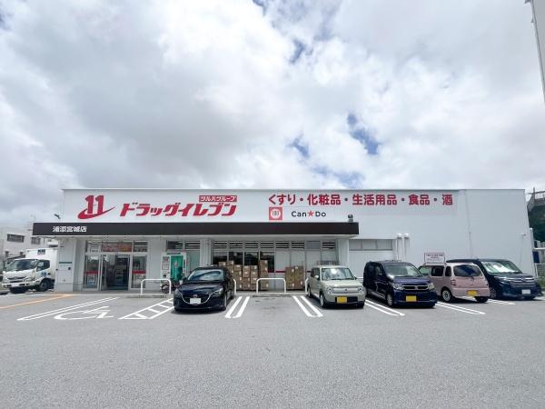 浦添市宮城４丁目の中古一戸建て(ドラッグイレブン浦添宮城店)