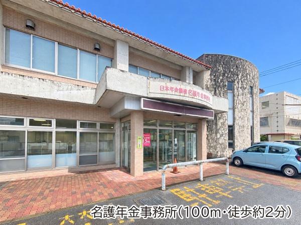 ハートフルタウン名護市東江B号棟(名護年金事務所)
