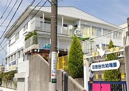 東急東横線「日吉」日吉ハイム(日吉台光幼稚園)