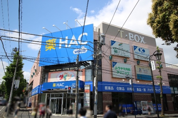 東急田園都市線「藤が丘」藤が丘ハイツ(ハックドラッグ藤が丘駅前店)