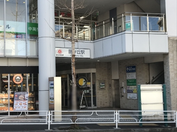 東急田園都市線「藤が丘」藤が丘ハイツ(藤が丘駅)