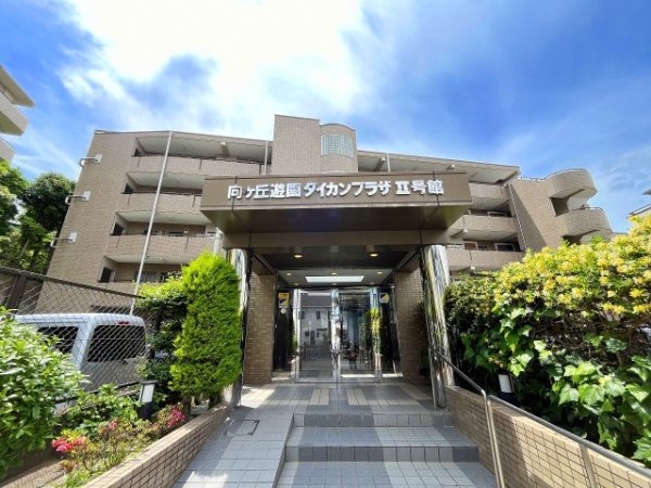 ＪＲ南武線「久地」向ケ丘遊園ダイカンプラザII号館