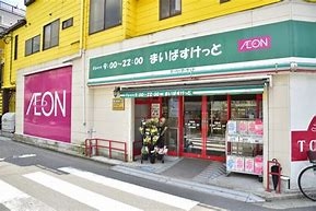 JR南武線「平間」ガーラレジデンス元住吉(まいばすけっと苅宿店)