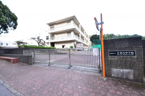 横浜市緑区霧が丘６丁目の土地(横浜市立若葉台中学校)