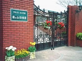 グランフォルム藤が丘(藤が丘幼稚園)