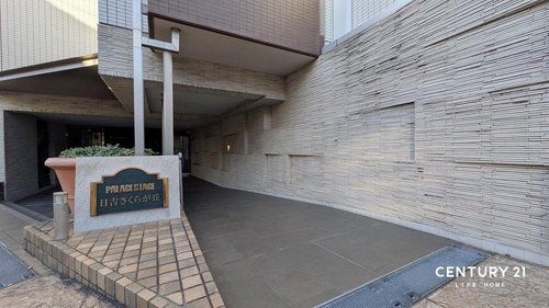 パレステージ日吉さくらが丘