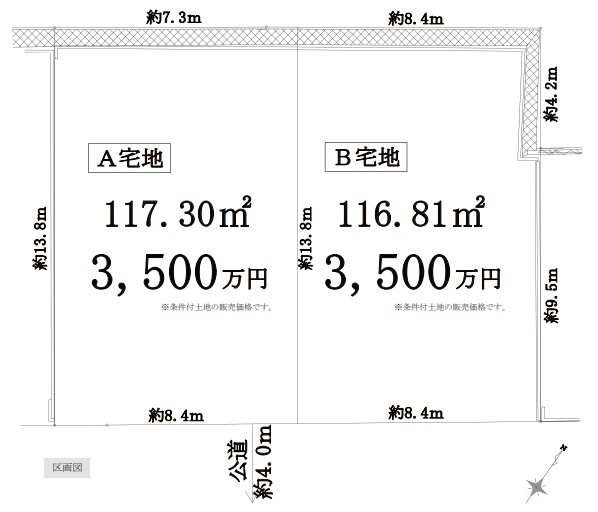 小田急線「生田」条件付き土地