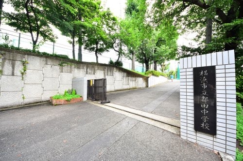 ダイアパレスつづきの丘(横浜市立都田中学校)