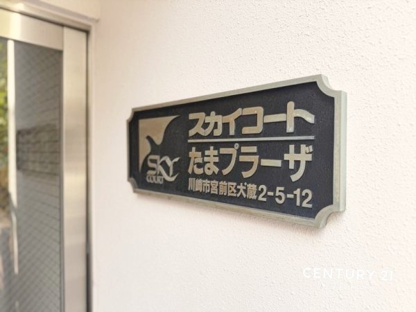 スカイコートたまプラーザ