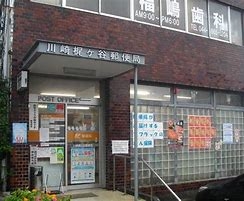 川崎市高津区梶ケ谷６丁目の中古一戸建て(川崎梶ヶ谷郵便局)