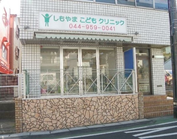 川崎市麻生区細山１丁目の中古一戸建て(しもやまこどもクリニック)