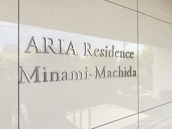 アーリアレジデンス南町田