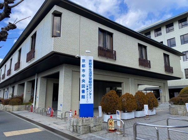 サンマンション丸太町(京都市中央図書館)