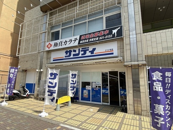 シンフォニー太子道(サンディ京都西ノ京店)