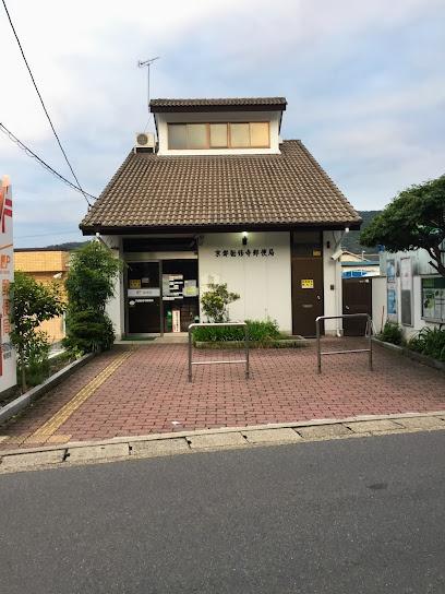 勧修寺のコンパクトハウス(京都勧修寺郵便局)
