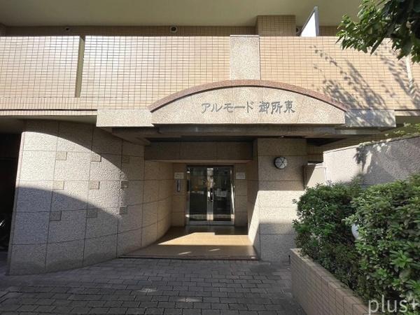 アルモード御所東