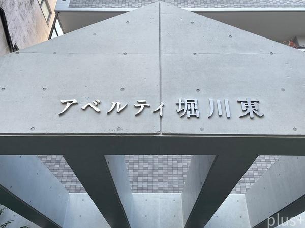 アベルティ堀川東