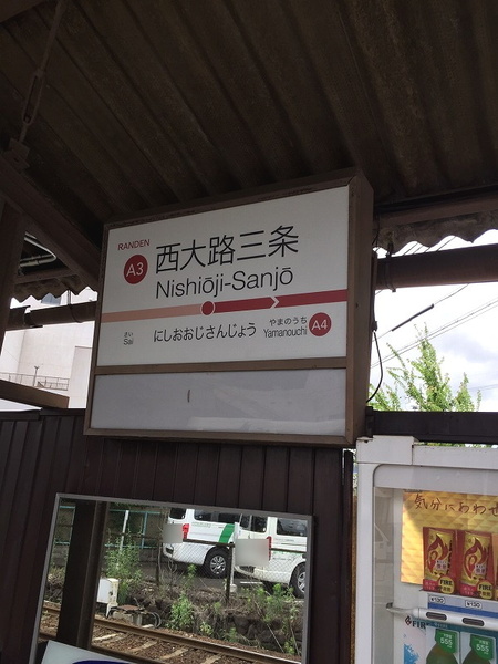 京都市中京区西ノ京樋ノ口町の土地(西大路三条駅(京福嵐山本線))