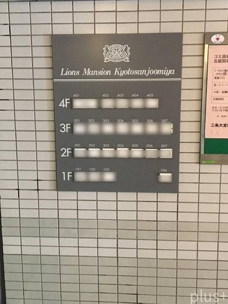 ライオンズマンション京都三条大宮