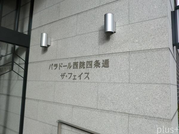 パラドール西院四条通ザ・フェイス
