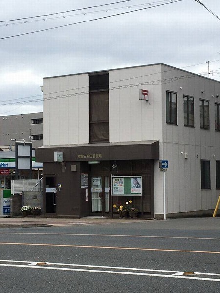 京都市右京区西院東今田町の土地(京都三条口郵便局)