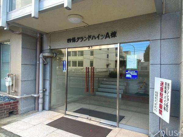 四条グランドハイツA棟