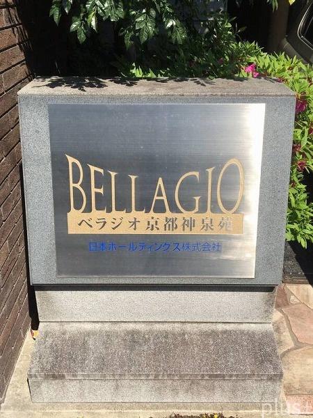 ベラジオ京都神泉苑