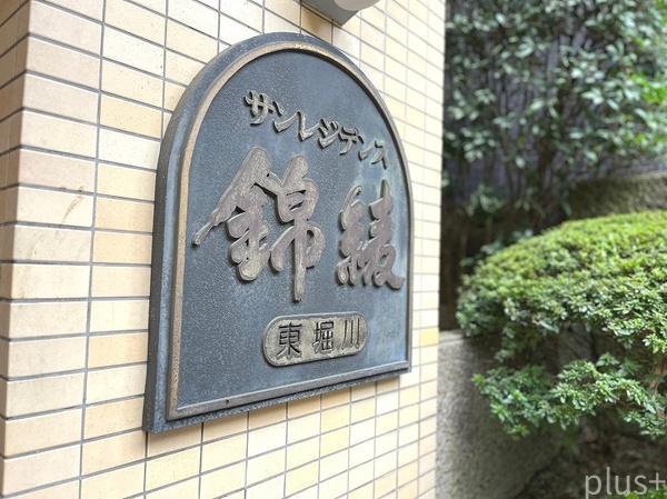 サンレジデンス錦綾東堀川