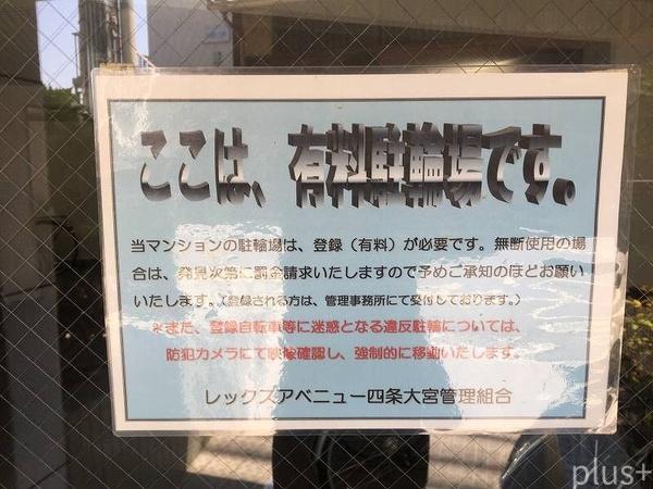 レックスアベニュー四条大宮