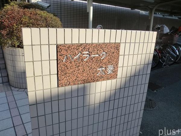 ハイラーク太秦