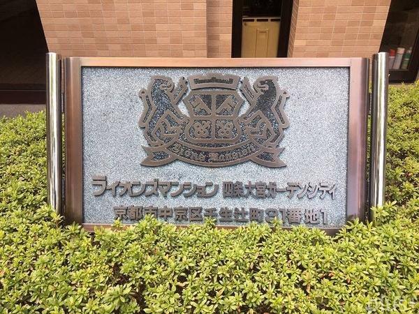 ライオンズマンション四条大宮ガーデンシティ