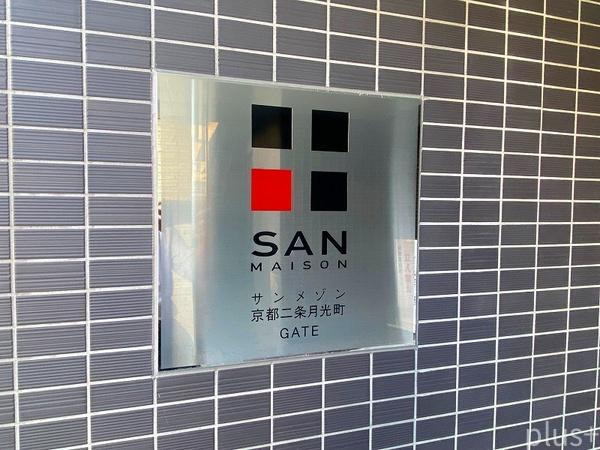 サンメゾン京都二条月光町ゲート