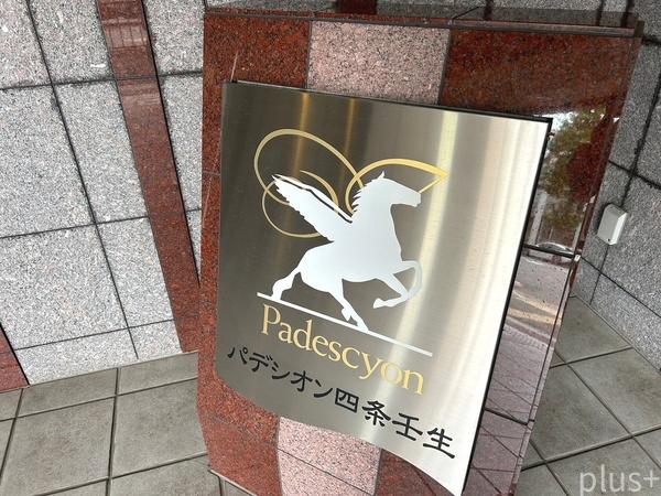 パデシオン四条壬生