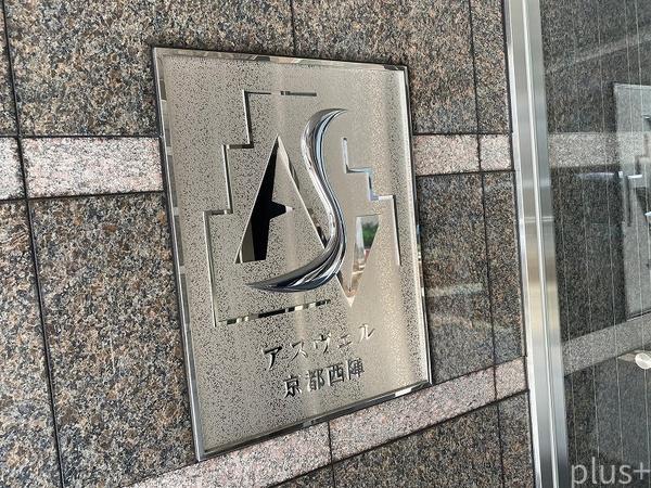 アスヴェル京都西陣