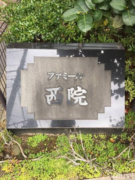 ファミール西院