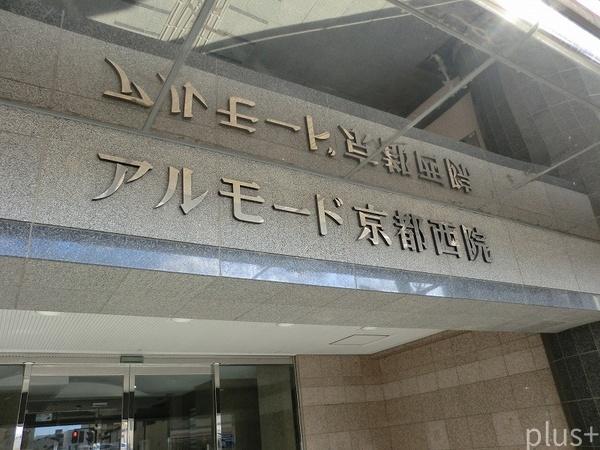 アルモード京都西院