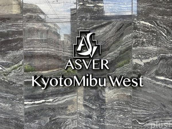 アスヴェル京都壬生WEST
