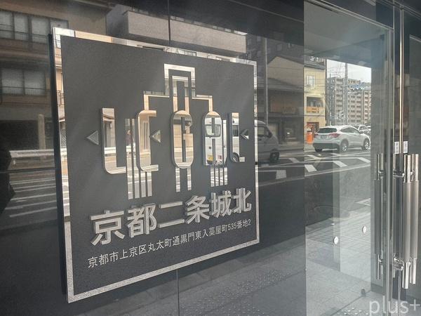 リーガル京都二条城北
