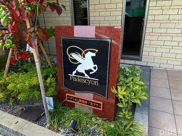 パデシオン御池西ノ京グラン