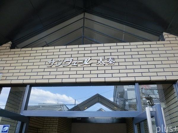 サンヴェール太秦