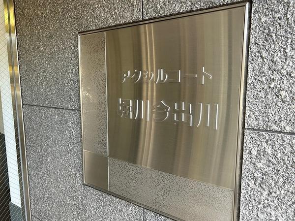 アクシルコート堀川今出川