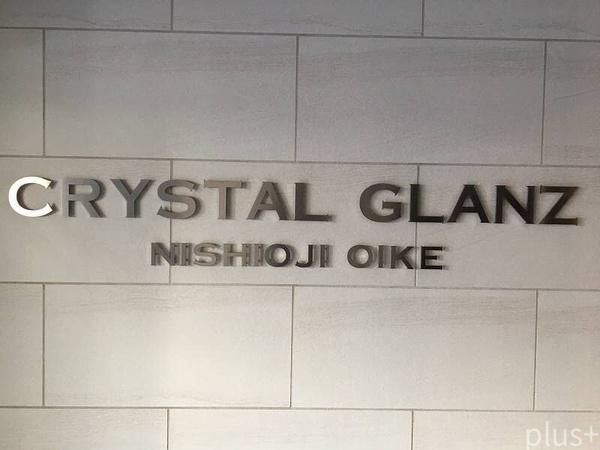 クリスタルグランツ西大路御池