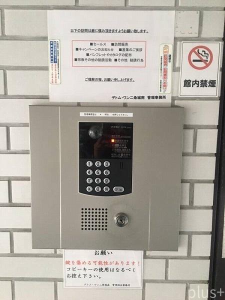 デトムワン二条城南