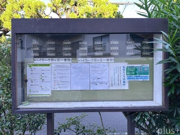 ハイラーク双ヶ丘参番館