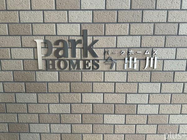 パークホームズ今出川