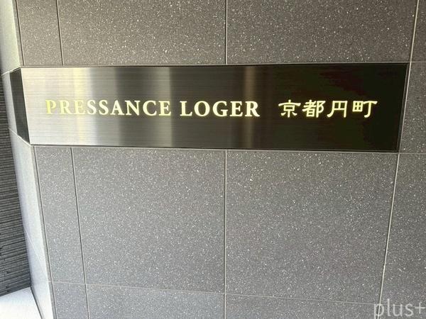 プレサンスロジェ京都円町