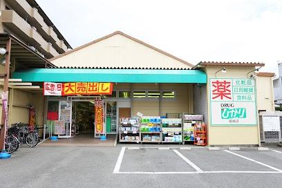 サンライズ嵯峨(ドラッグひかり嵯峨店)