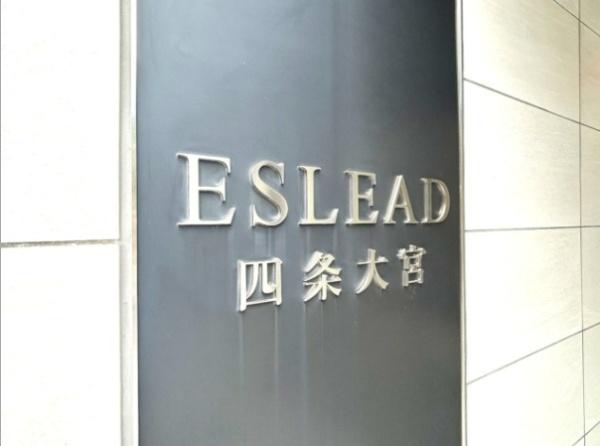 エスリード四条大宮